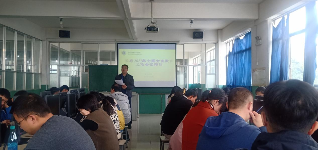 加快建設(shè)高質(zhì)量教育體系--電氣工程系組織教師學(xué)習(xí)2021年全國教育工作會(huì)議精神
